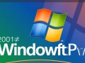 Windows XP到期后，如何安全破解继续使用？