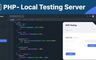 php怎么设置本地测试服务器？详细步骤是什么？