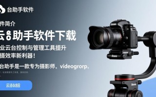 云台助手电脑版下载安装