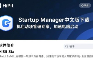 HiBit Startup Manager中文版下载-HiBit Startup Manager中文版最新版下载
