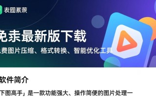 下图高手最新版免费下载安装安全吗？