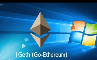 Windows系统安装Geth节点时遇到依赖库缺失怎么办？