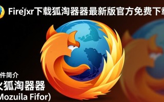 火狐浏览器电脑版最新下载