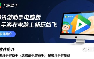 腾讯手游助手电脑版最新版下载