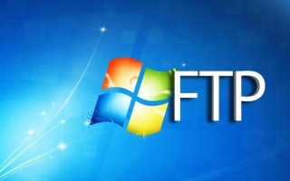 Windows下FTP怎么用？新手操作步骤详解
