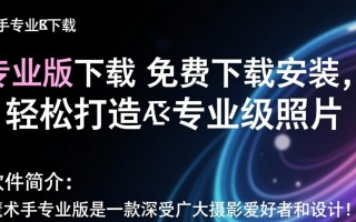 光影魔术手专业版免费下载安装