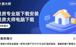 易房大师专业版电脑下载安装