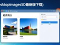DesktopImages3D下载最新版
