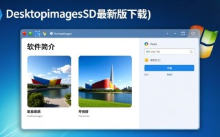 DesktopImages3D下载最新版