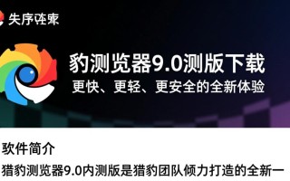 猎豹浏览器9.0内测版电脑下载