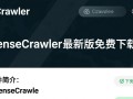 LicenseCrawler最新版下载