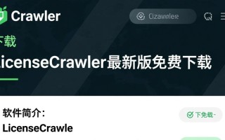 LicenseCrawler最新版下载