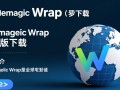 Geomagic Wrap免费下载安全吗？最新版下载有官方渠道吗？