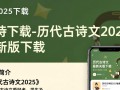 历代古诗文2025官方最新版下载