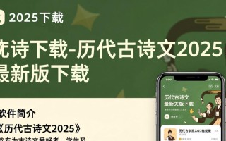 历代古诗文2025官方最新版下载