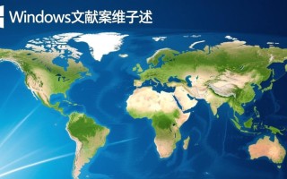 Windows论文文献怎么高效查找与下载？