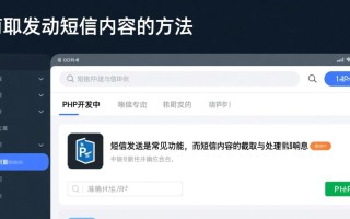 PHP如何精准截取发动短信内容？附代码示例