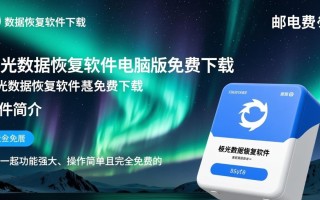 极光数据恢复软件免费下载靠谱吗？电脑版安全吗？