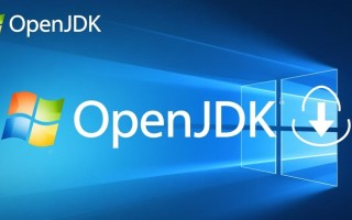 Windows系统如何安全下载并安装OpenJDK？