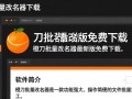 橙刀批量改名器最新版下载安全吗？能免费使用吗？