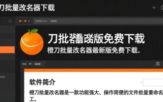 橙刀批量改名器最新版下载安全吗？能免费使用吗？