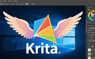 Krita Windows版免费下载安装教程