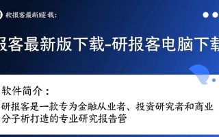 研报客最新版电脑客户端下载