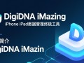 iMazing最新版下载，iOS设备管理工具官方免费下载