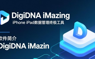 iMazing最新版下载，iOS设备管理工具官方免费下载