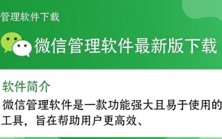 微信管理软件下载，最新版免费获取