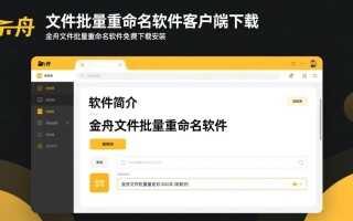 金舟文件批量重命名软件免费下载安装步骤是什么？
