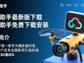 云台助手最新版免费下载安装