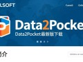 Abelssoft Data2Pocket最新版免费下载