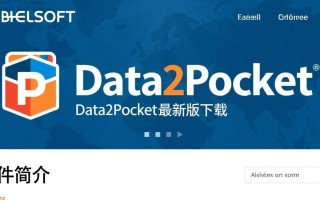 Abelssoft Data2Pocket最新版免费下载
