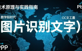php图片识别文字中文版