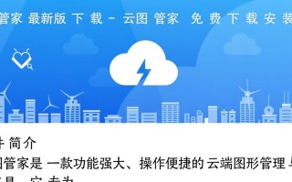 云图管家最新版下载-云图管家免费下载安装