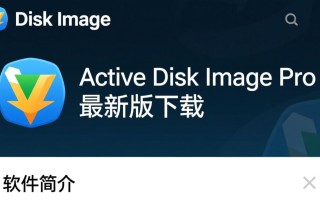 Active Disk Image Pro最新版下载