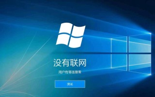 Windows显示没有联网怎么办？解决方法有哪些？