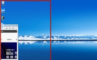 Windows 10分屏怎么用？
