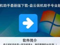 盘云装机助手最新版下载-盘云装机助手专业版下载