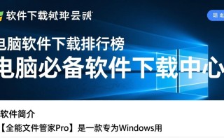 电脑软件下载排行榜，必备软件一键获取！
