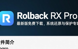 Rollback Rx Pro最新版下载安全吗？有免费试用吗？