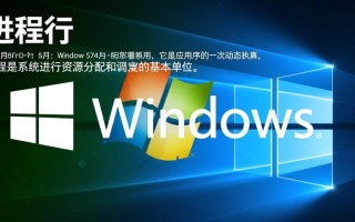 Windows中进程具体指什么？它与程序有什么本质区别？