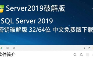 SQLServer2019破解版32/64位中文免费版下载