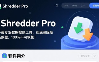 iShredder Pro专业版安全删除软件下载