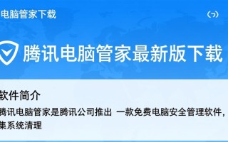 腾讯电脑管家最新版下载