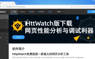 HttpWatch免费版下载-HttpWatch免费版最新下载