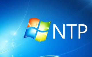 Windows如何正确关闭NTP服务？影响与替代方案解析
