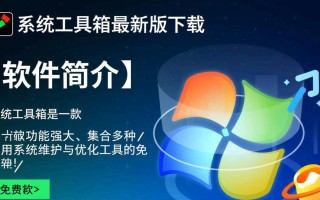 系统工具箱下载-系统工具箱最新版下载