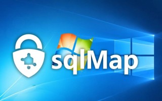 Windows系统如何安装配置sqlmap工具？